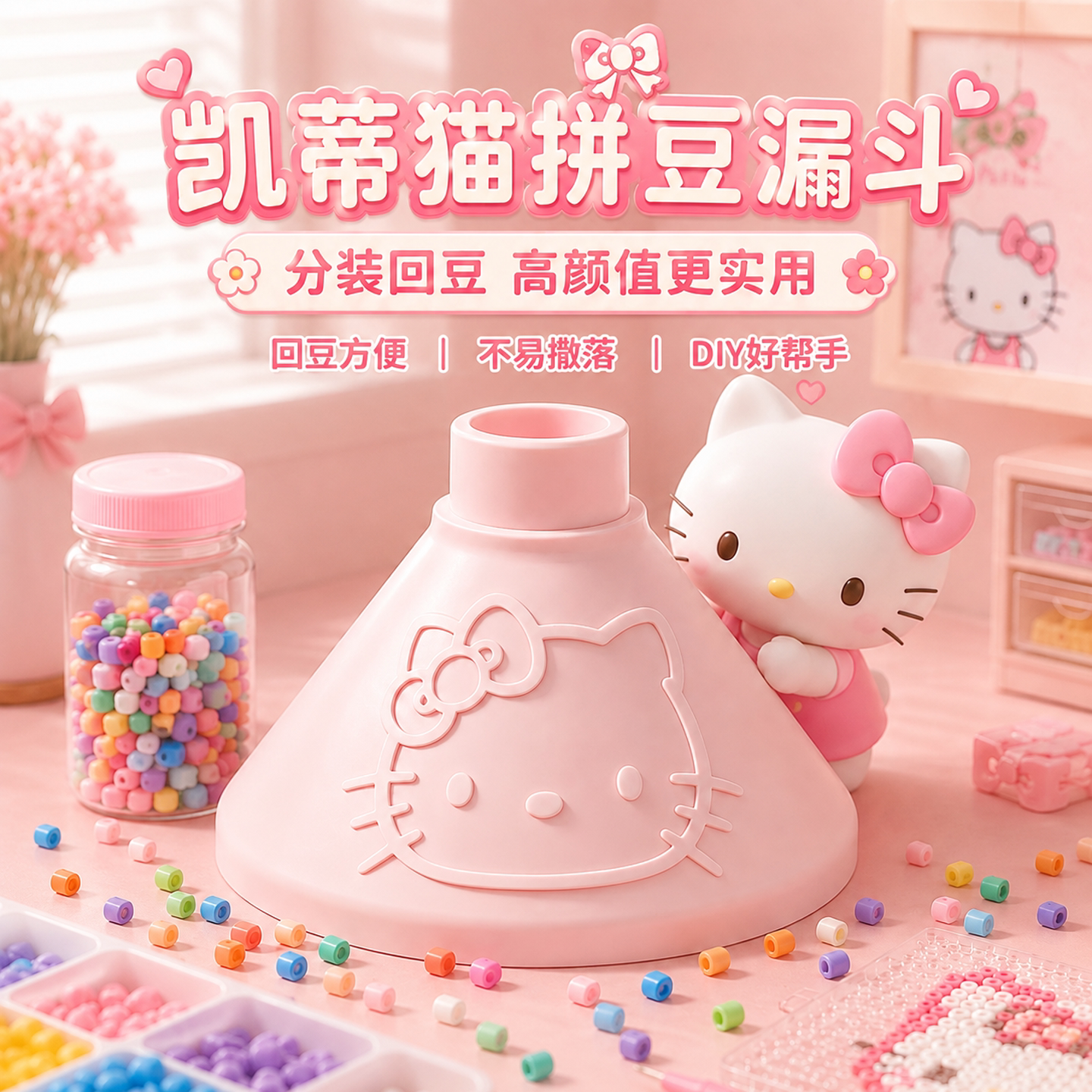 【防撒豆神器】拼豆漏斗图片