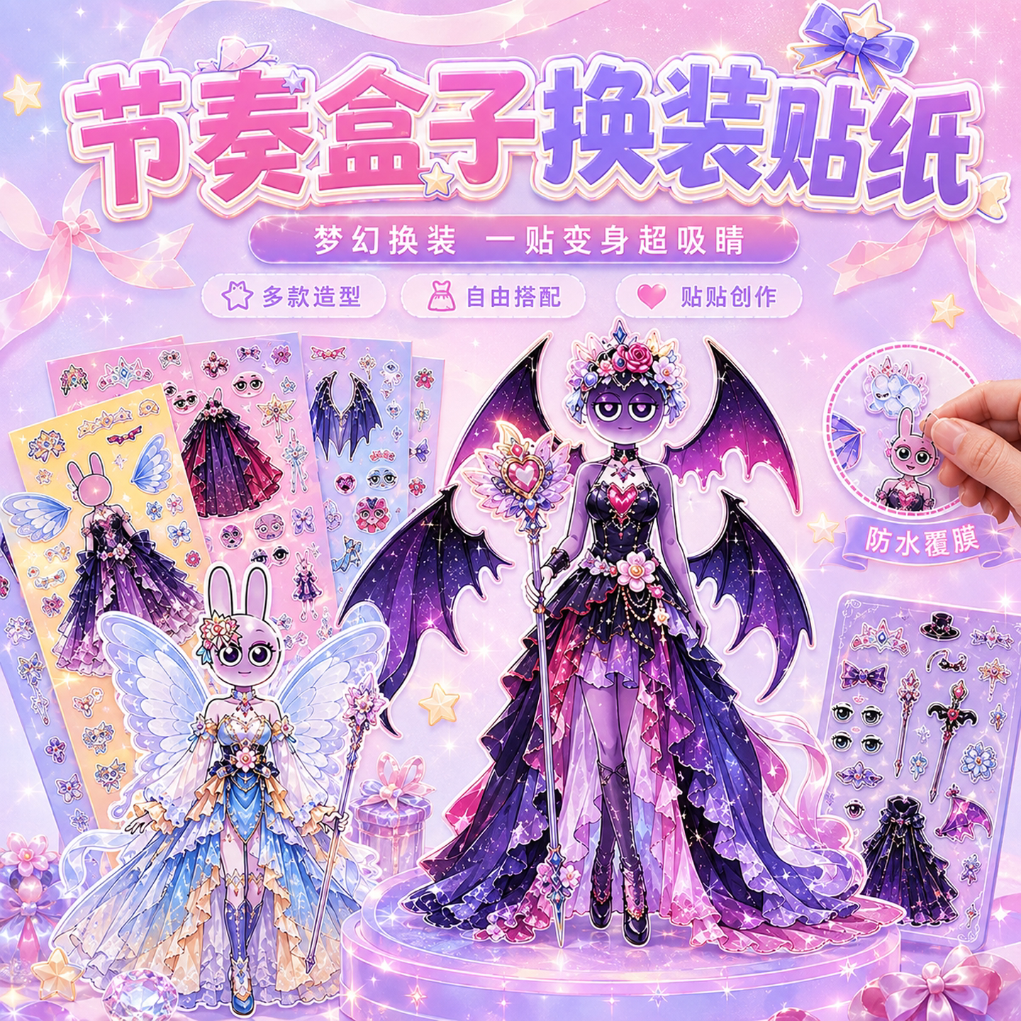 节奏盒子新款女孩公主裙换装贴纸sprunki益智游戏造景贴手工diy女