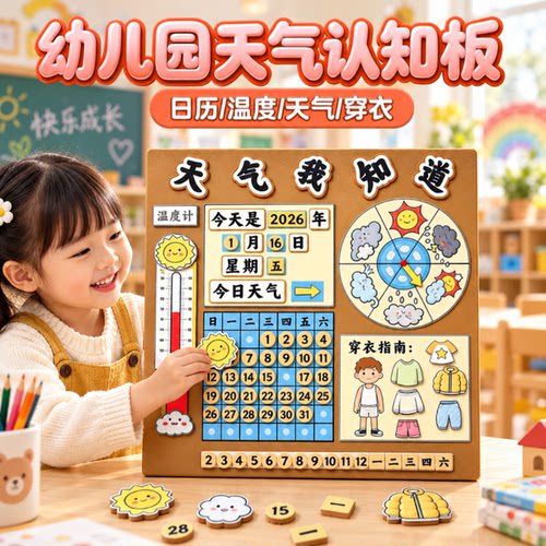 【可贴可玩】认识气象天气认知板