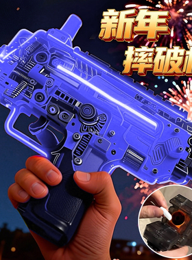 发射摔金属玩具炮过新年儿童手枪装弹连送孩子春节礼物mp7电动枪