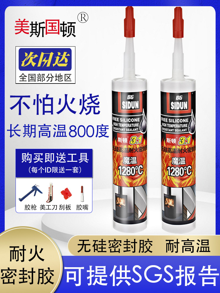 美斯国顿耐高温胶水1000度阻燃玻璃胶防火胶排气管锅炉补漏密封胶