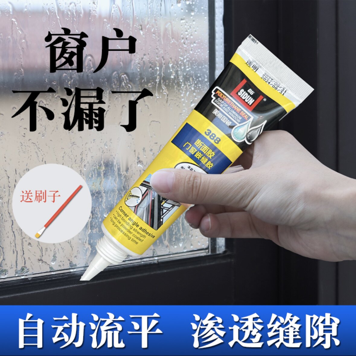 门窗漏水防水胶断面缝隙胶自流平防渗填缝隙密封胶窗户漏水玻璃胶