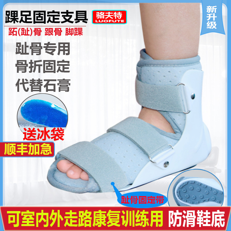 医用趾骨固定支具踝关节扭伤骨折护具脚踝术后石膏支架跖骨康复鞋多图0