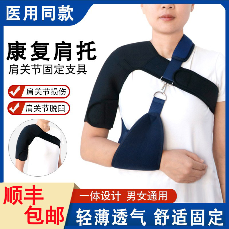 肩肘关节骨折锁骨固定带脱臼肩下垂吊带肱骨大结术后康复护具护肩