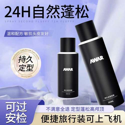 可上飞机旅行装发胶干胶