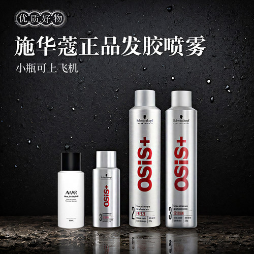 自然强力定型喷雾100ML300ML