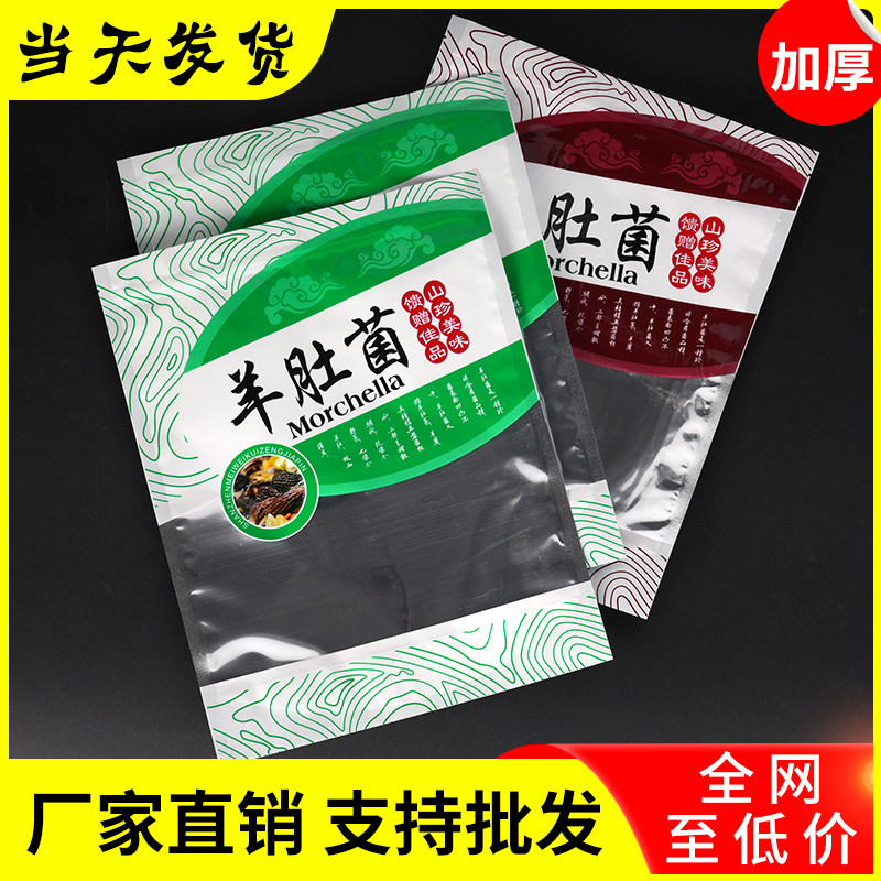 羊肚菌包装袋500克250g自立自封密封袋礼品袋半斤干货拉链袋批发