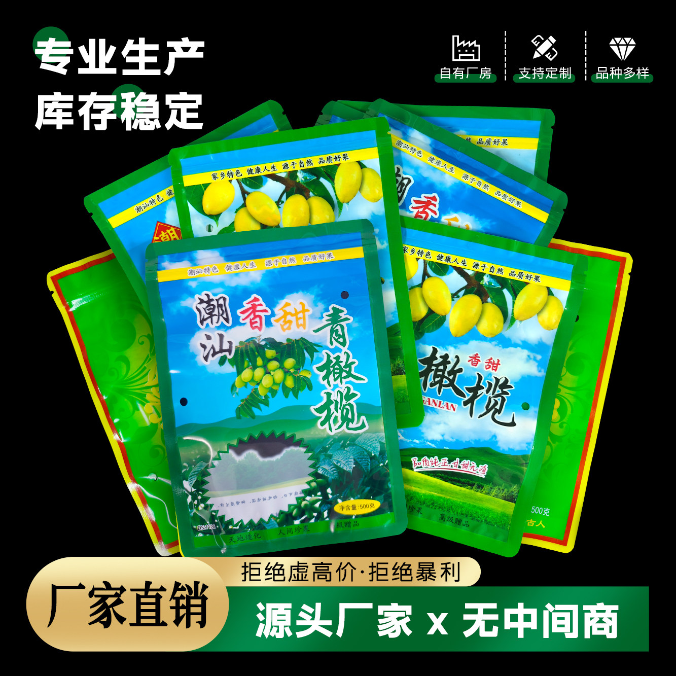 油甘包装袋500克潮汕青橄榄礼袋1斤装500g甜种油柑自封口袋子批发