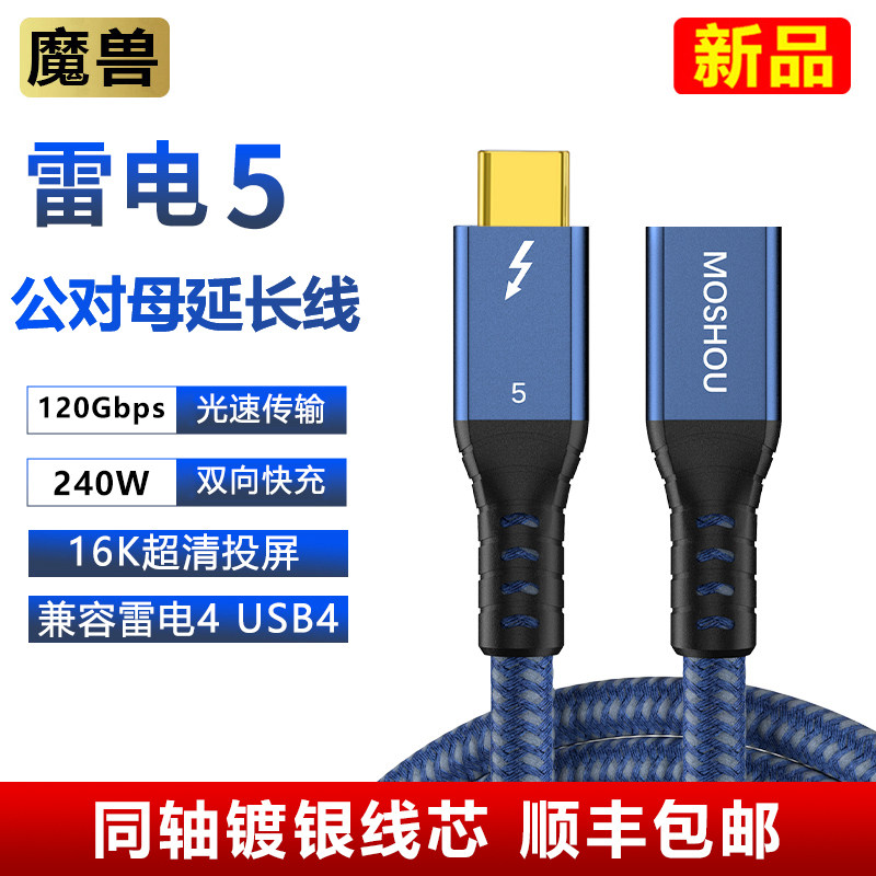 魔兽同轴镀银雷电5公对母延长线