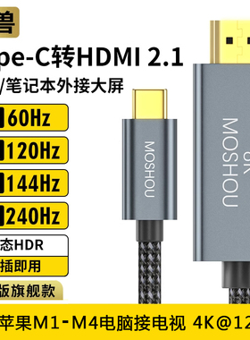魔兽Type-C转HDMI 2.1版8K苹果笔记本电脑接电视高清线4K@120Hz