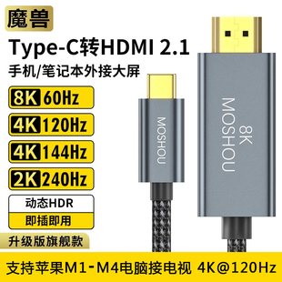 8K苹果笔记本电脑接电视高清线4K@120Hz 2.1版 魔兽Type C转HDMI