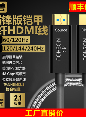 魔兽铠装巅锋版2.1版8K光纤HDMI线电脑投影PS5高清视频线4K 120Hz