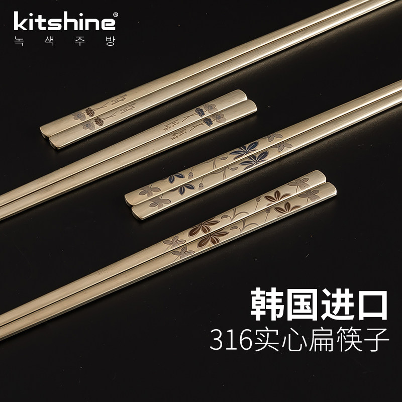 kitshine韩国316不锈钢筷子家用10双防滑隔热镀金实心扁筷家庭装