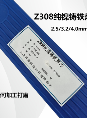 Z208 Z308 Z408 Z508铸铁焊条 铸208生铁焊条铸308纯镍铸铁焊条