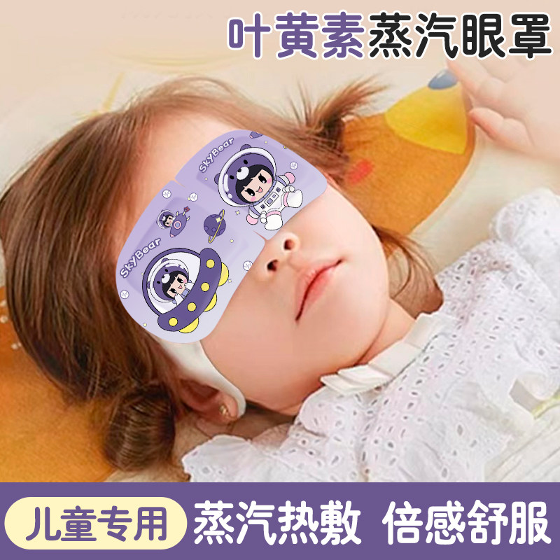 儿童蒸汽眼罩叶黄素黑眼圈眼疲劳中小学生热敷加热发热小孩眼膜