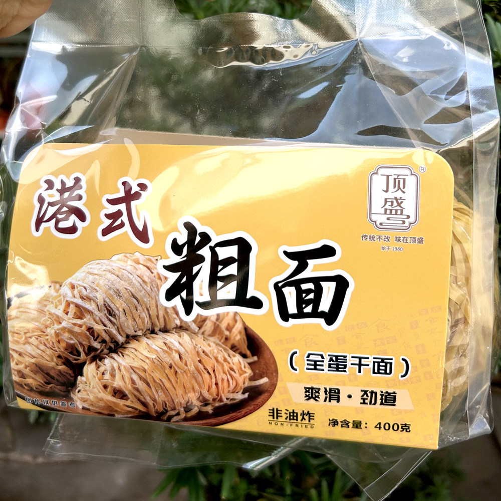 顶盛港式粗面猪油捞粗面宽面碱水面全蛋干制面竹升面非油炸家庭装