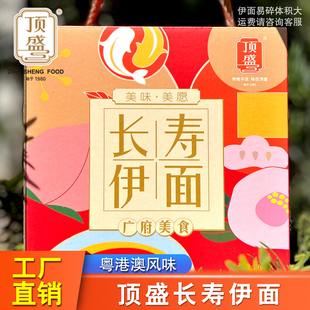 顶盛全蛋长寿伊面龙虾伊面生日面鸡蛋面广府特色手信2盒 260克