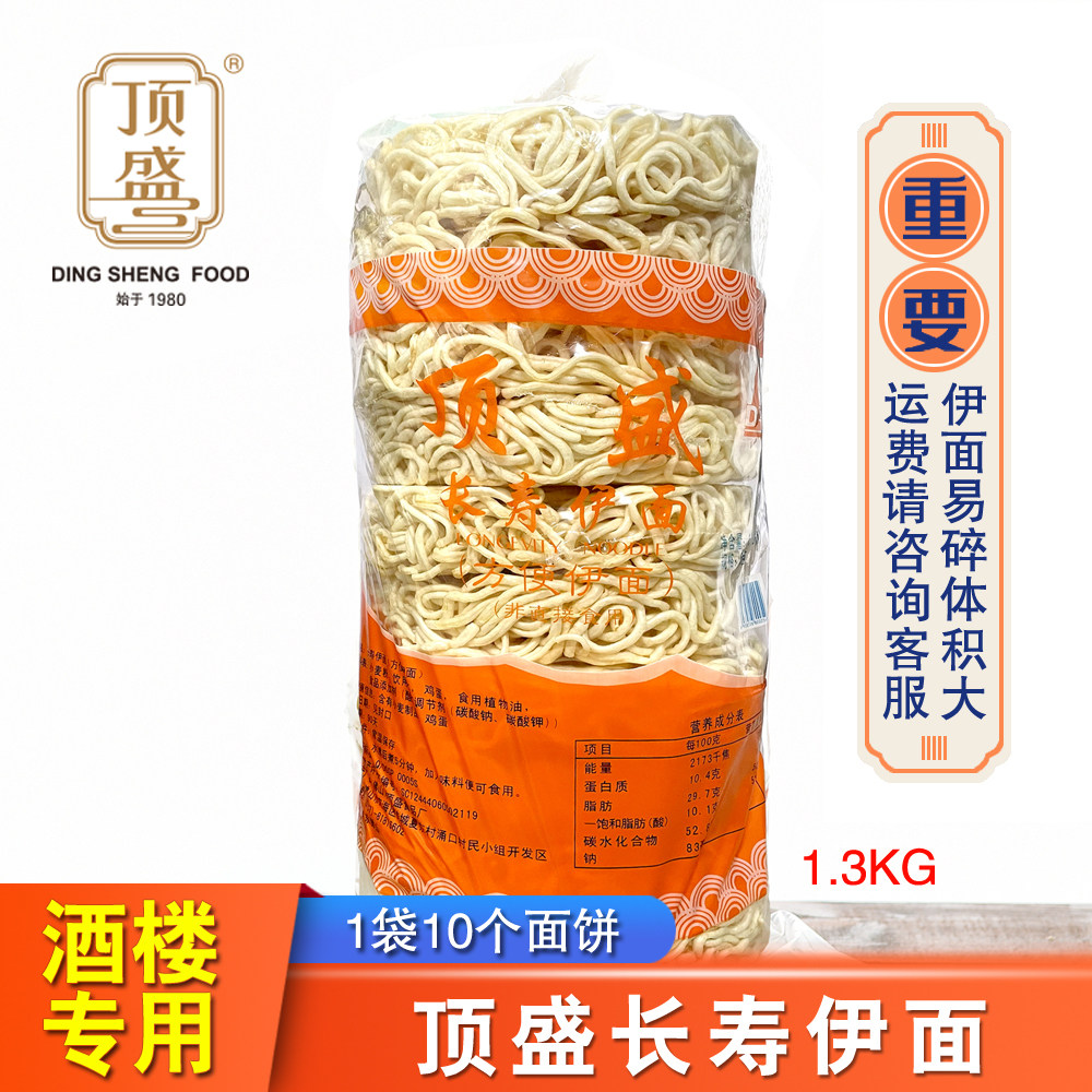 顶盛长寿伊面全蛋伊面龙虾伊面火锅鸡蛋面1300克酒楼酒店商用专供