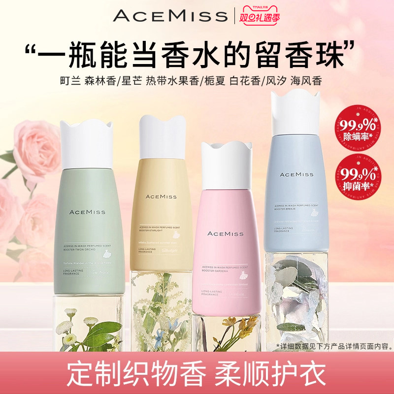 ACEMISS留香珠抑菌除螨