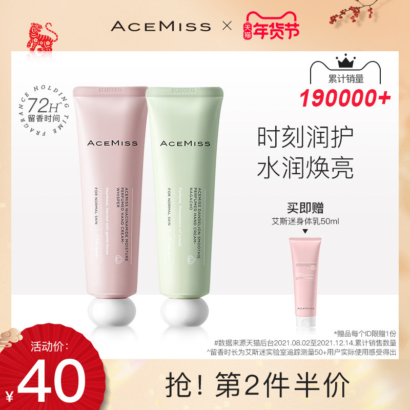 acemiss护手霜女秋冬小支便携香氛水润焕亮滋润清爽不油腻艾斯迷