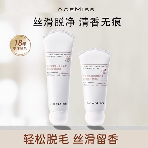 艾斯迷脱毛膏温和脱毛