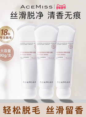 【3支更优惠】acemiss脱毛膏腋下手臂腿毛男女士学生温和脱毛