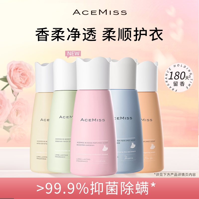 ACEMISS艾斯迷抑菌除螨留香珠