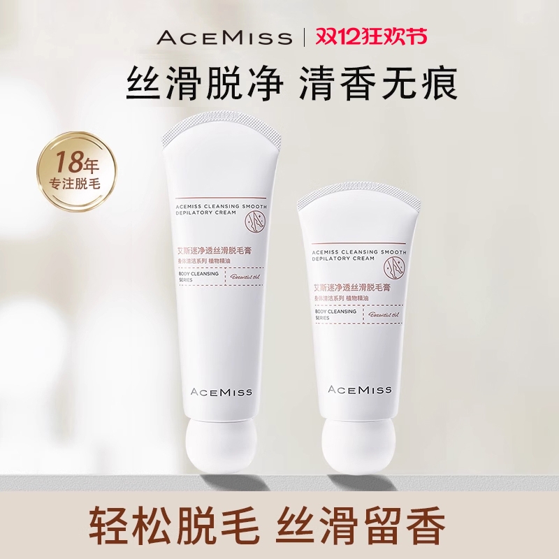 艾斯迷脱毛膏温和脱毛