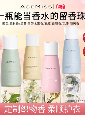 [4瓶装]acemiss艾斯迷留香珠护衣留香洗衣凝珠家用柔顺抑菌除螨