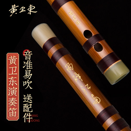 黄卫东亲制笛子专业演奏乐器考级