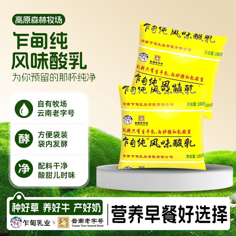 【直播专属】乍甸黄袋纯风味酵乳180g*13袋便携袋装酸奶冷链 - 实物图