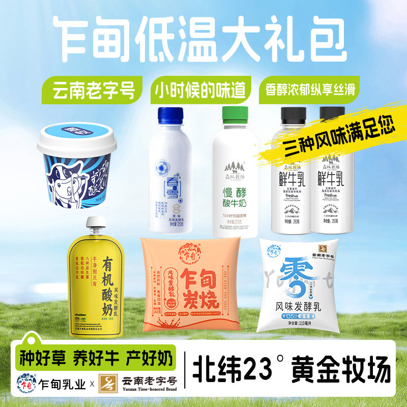 乍甸低温大礼包组合整箱营养早餐学生酸奶/鲜奶冷链发货送货上门,咖啡/麦片/冲饮,低温酸奶,淘宝优惠券,粉丝福利购,淘宝优惠卷