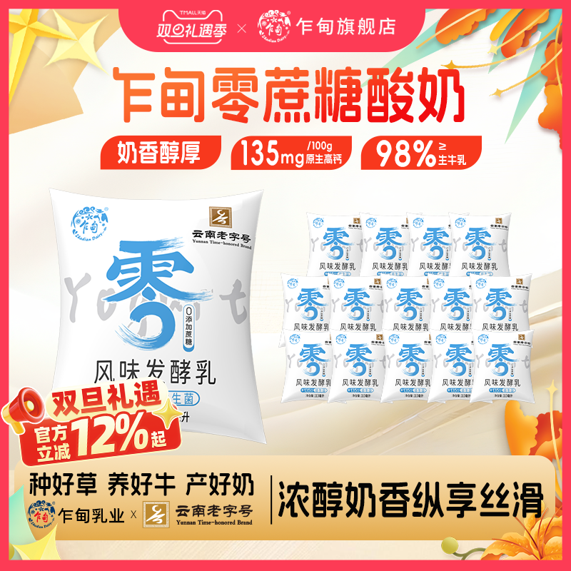 乍甸酸奶0蔗糖高钙原味酸奶冷链