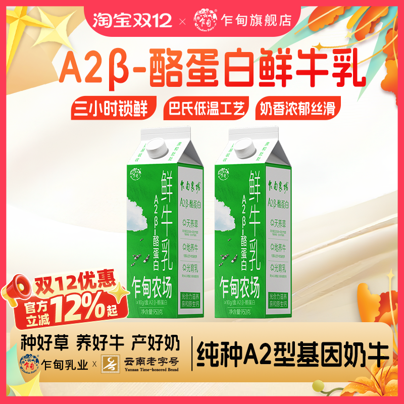 乍甸A2巴氏鲜牛乳屋顶盒新品奶