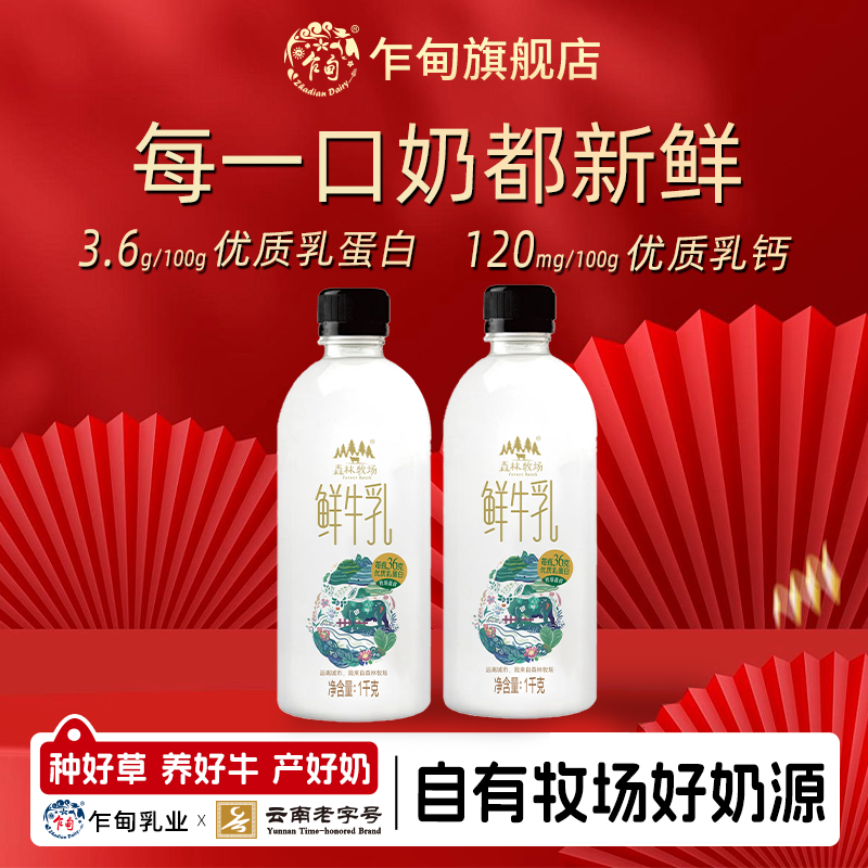 乍甸鲜牛奶森林牧场巴氏鲜牛乳1kg*2瓶装营养早餐奶新鲜顺丰发货