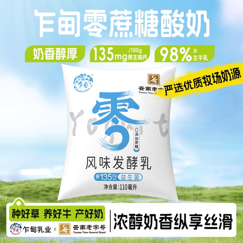 乍甸酸奶0蔗糖高钙原味酸奶冷链