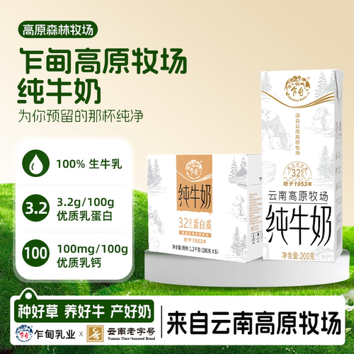 云南乍甸高原牧场白金纯牛奶6盒