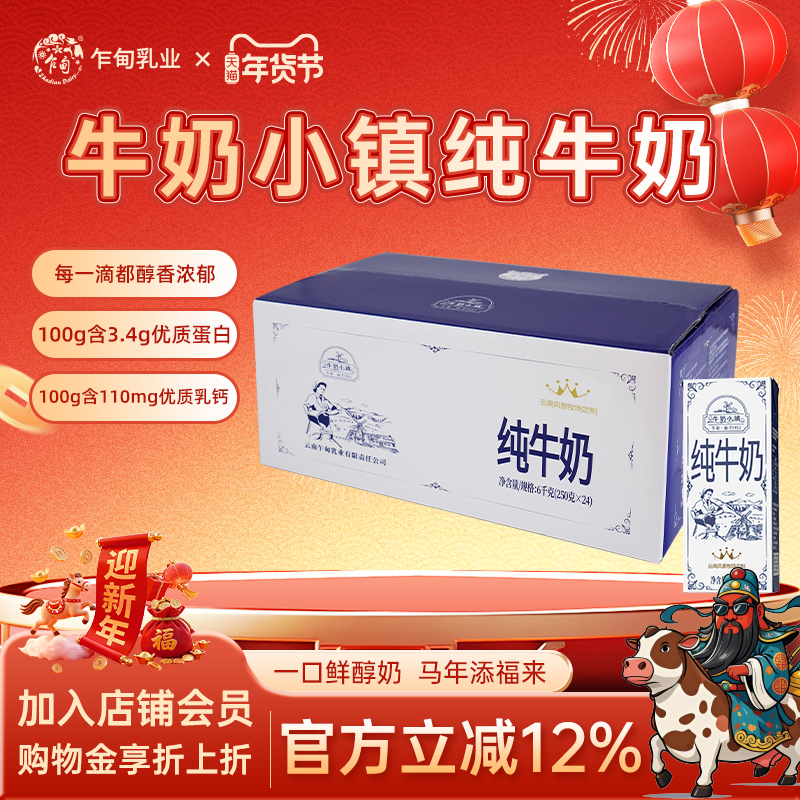 乍甸纯牛奶小镇全脂纯牛奶250g*24盒 3.4g蛋白学生早餐家庭装整箱,咖啡/麦片/冲饮,纯牛奶,淘宝优惠券,粉丝福利购,淘宝优惠卷
