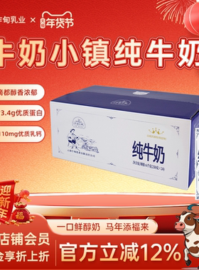 乍甸纯牛奶小镇全脂纯牛奶250g*24盒 3.4g蛋白学生早餐家庭装整箱