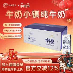 乍甸纯牛奶小镇全脂纯牛奶250g*24盒 3.4g蛋白学生早餐家庭装整箱