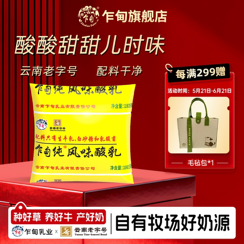乍甸黄袋低温风味酸奶老酸奶