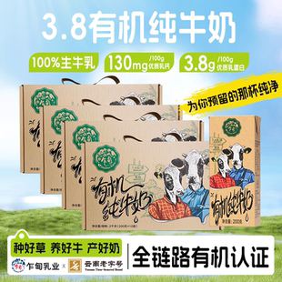 【4箱】乍甸有机高钙纯牛奶3.8g优质蛋白营养早餐牛奶学生奶礼盒