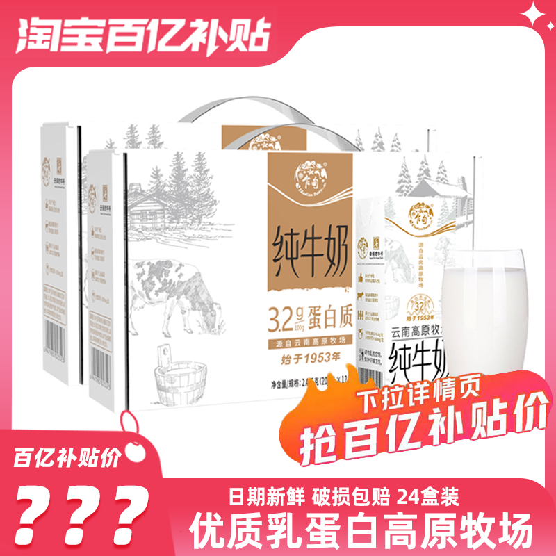 乍甸高原牧场学生营养早餐奶整箱