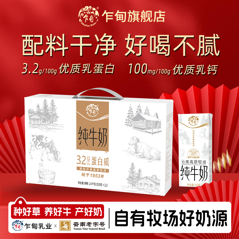 乍甸牛奶高原白金纯牛奶200g*12盒学生营养优质蛋白早餐牛奶整箱