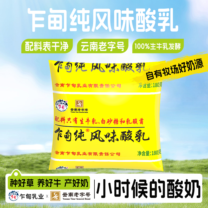 乍甸黄袋低温风味酸奶老酸奶