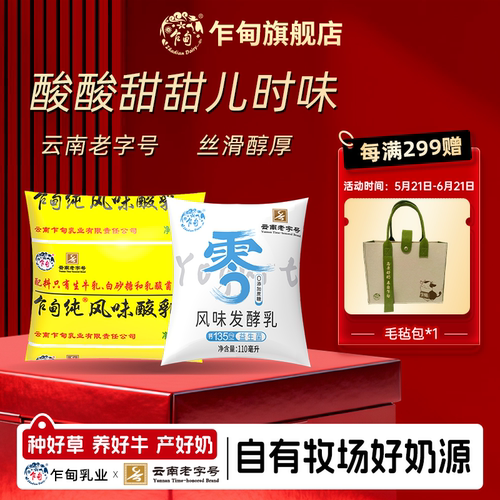 云南乍甸黄袋纯风味酸奶低温发货
