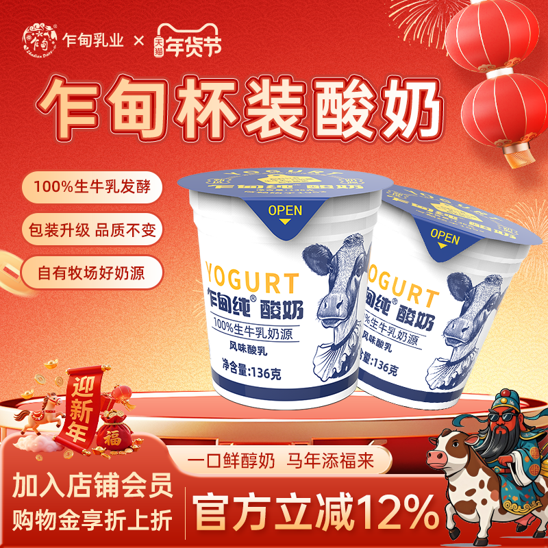 乍甸酸奶云南原味纯酸奶136g*12杯装官方正品营养老酸奶送货上门,咖啡/麦片/冲饮,低温酸奶,淘宝优惠券,粉丝福利购,淘宝优惠卷