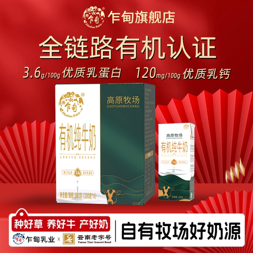 3.6g高原牧场有机纯牛奶礼盒整箱