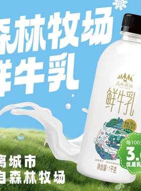 【顺丰发货】乍甸营养早餐巴氏鲜牛奶1kg*2瓶装云南森林牧场新鲜