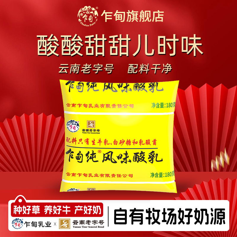 乍甸黄袋纯风味酵乳学生营养早餐酸奶180g*13袋冷链